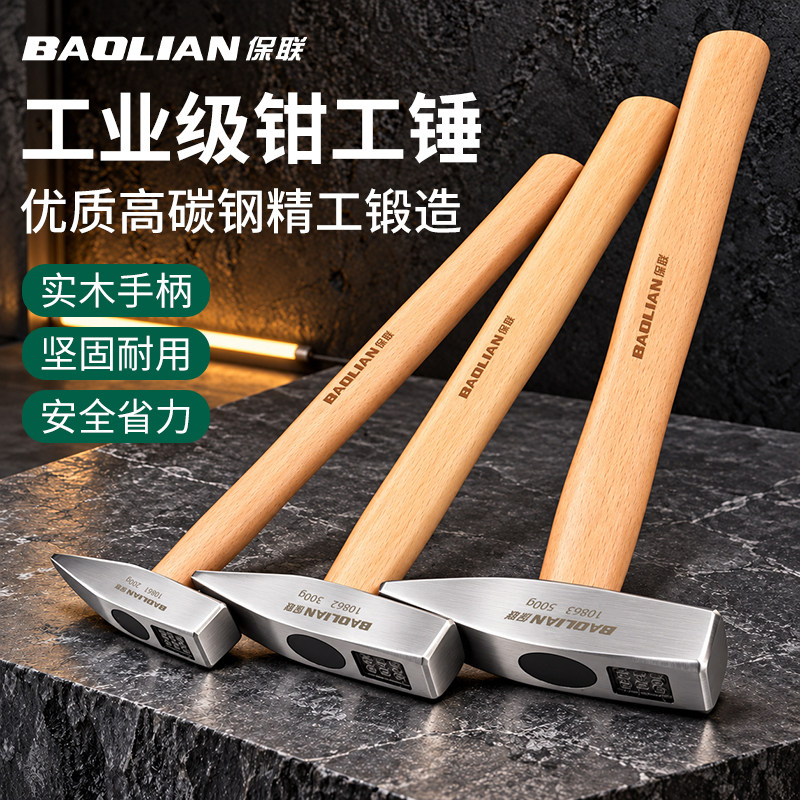 木柄钳工锤高硬度铁锤工业级鸭嘴锤扁头锤多功能电工锤装修工具