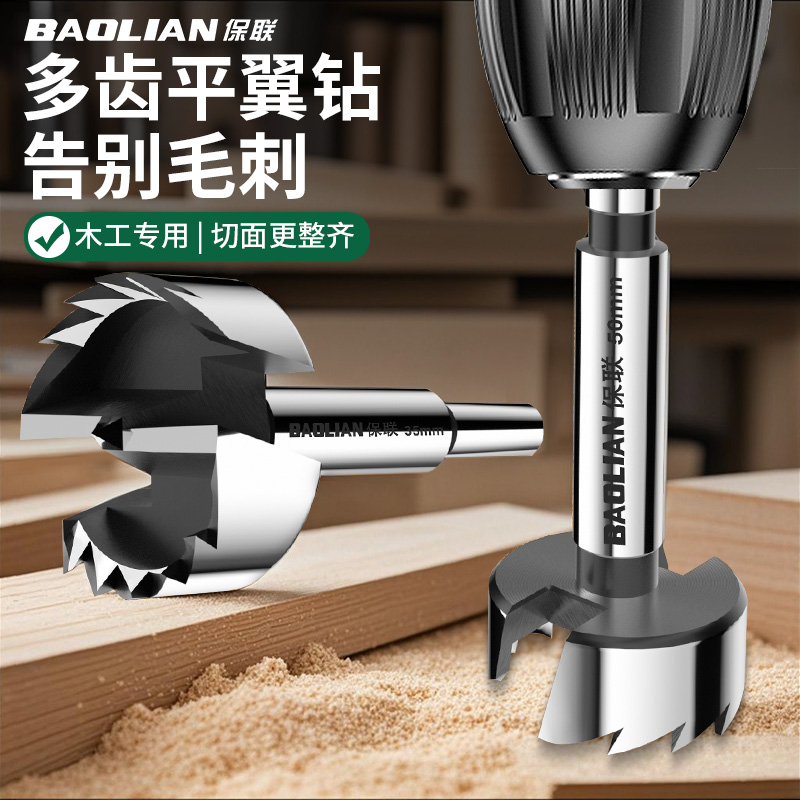保联平翼钻多齿开孔器打孔神器
