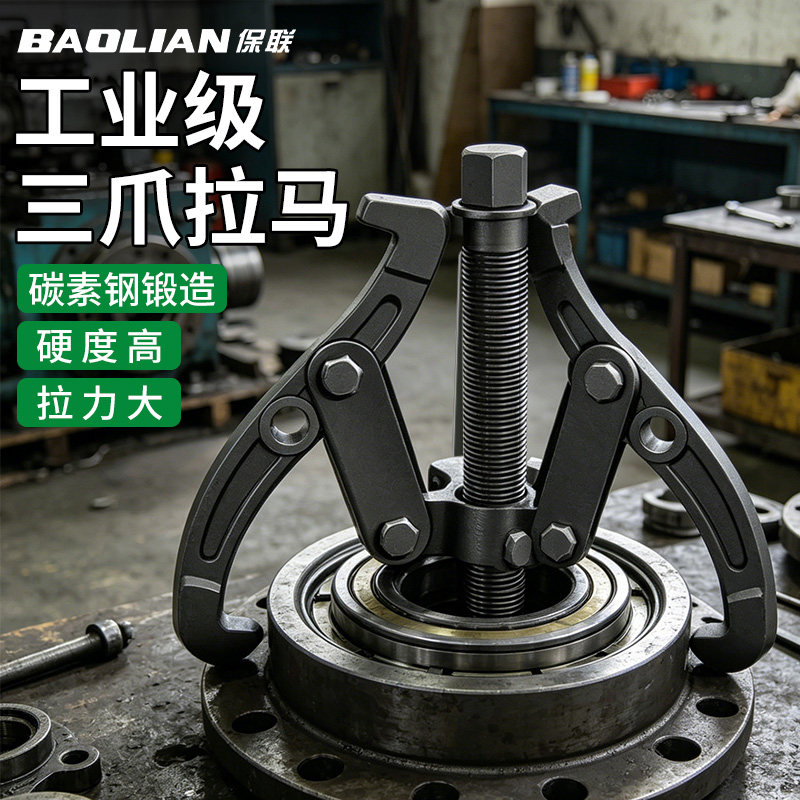三爪拉马器轴承多功能三角拉玛拔轮拆取器拆卸取出工具拆轴承神器