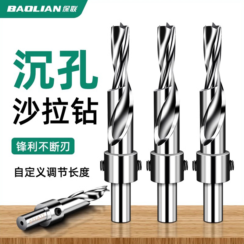 保联木工沙拉钻阶梯沉头钻开孔器