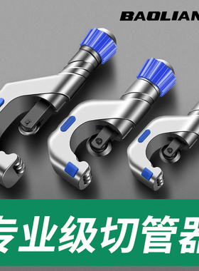 保联切管器管子割刀快速截管器铜管铁铜钢管不锈钢管手动切割管刀