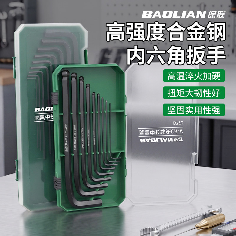 保联内六角扳手套装多功能盒装