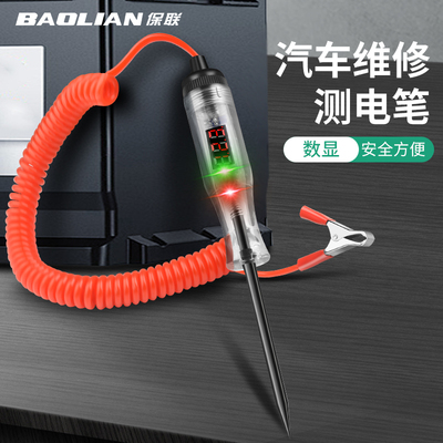 保联汽车测电笔电工专用验电笔