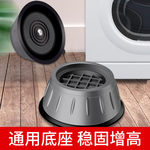洗衣机底座固定脚架垫子滚筒托架