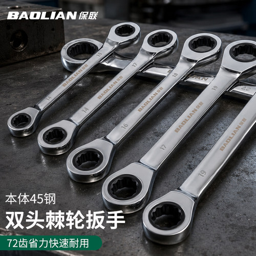 保联双头棘轮扳手高硬度防锈耐用