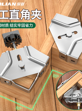 保联木工直角夹不锈钢直角快速固定器夹具夹紧器相框画框强力夹具