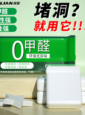 保联密封胶泥无甲醛无污染