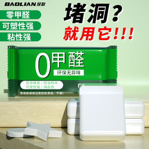 保联密封胶泥零甲醛空调洞老鼠洞补墙洞防水封口填缝堵漏堵洞神器