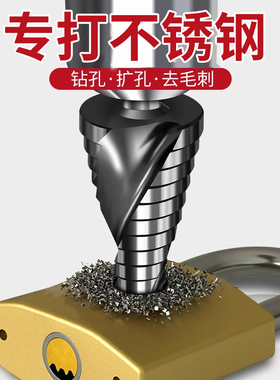宝塔钻头开孔器金属多功能不锈钢专用阶梯钻打孔钢铁超硬扩孔锥形
