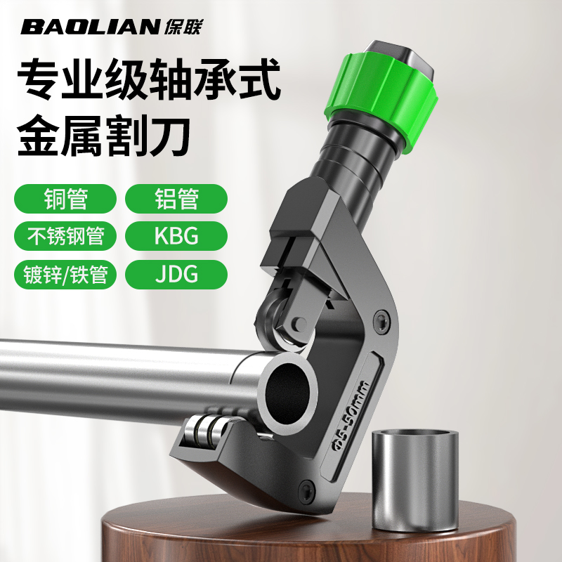保联切管器管子割刀铜管钢管铁管