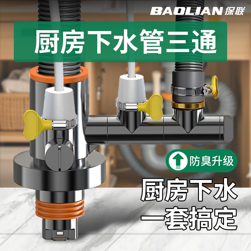 保联三通接头洗衣机排水分流器