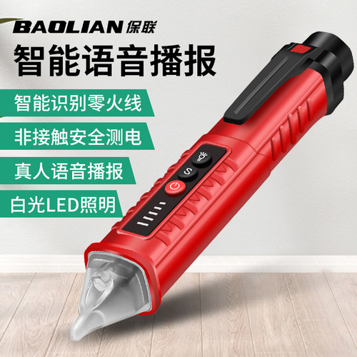 保联高精度感应式电笔