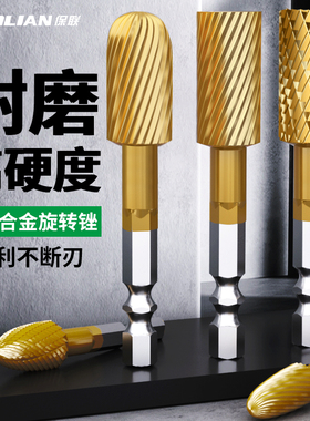 保联硬质合金旋转锉钨钢铣刀扩孔钻头六角柄磨头不锈钢电钻打磨头
