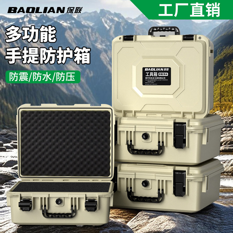 保联精密仪器防护箱多功能收纳盒