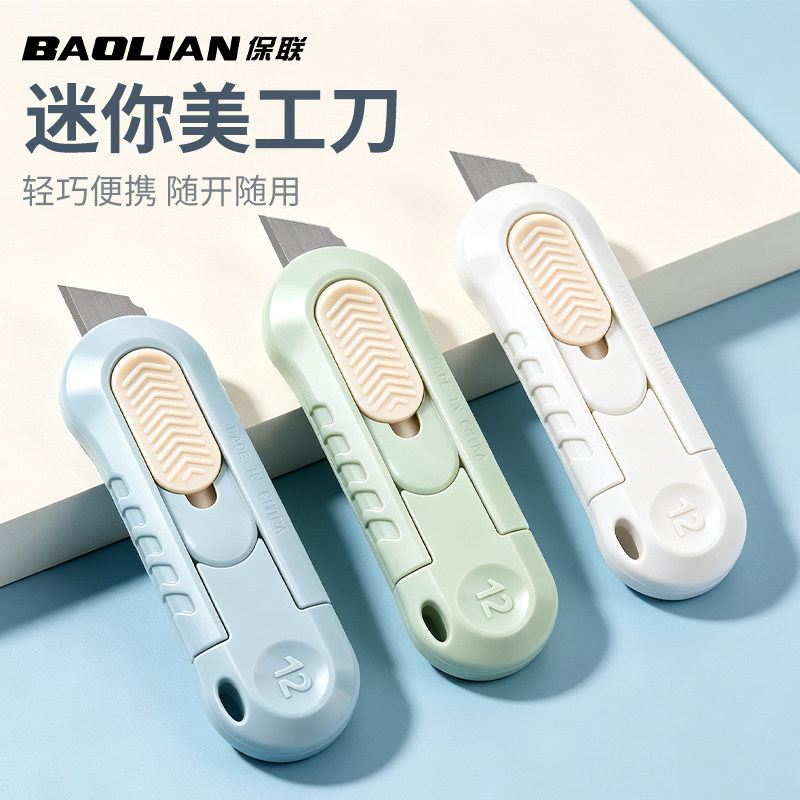 保联美工刀快递刀小型迷你小刀壁纸刀裁纸刀专用拆快递包裹便携手作手工刀刀具迷你开箱刀切割拆纸刀锋利刀片