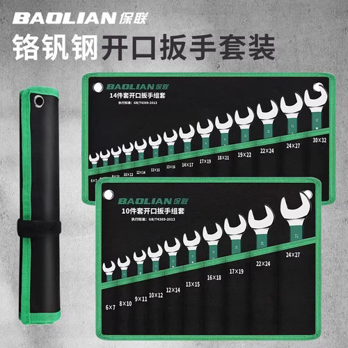 汽修开口双头呆扳手套装