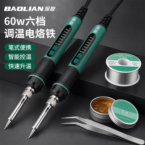 保联电烙铁快速升温精准稳定控温