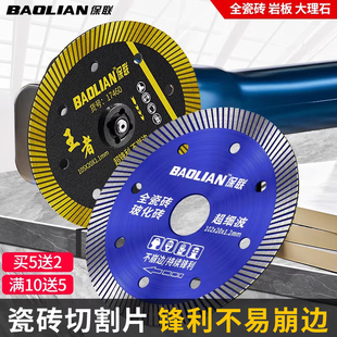 保联瓷砖切割片磨砂片石材干切角磨机开槽打磨片金刚石陶瓷锯片