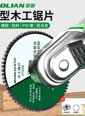 保联新型木工锯片锯铝材木头塑料专用工具锯木线条竹木合金切割片