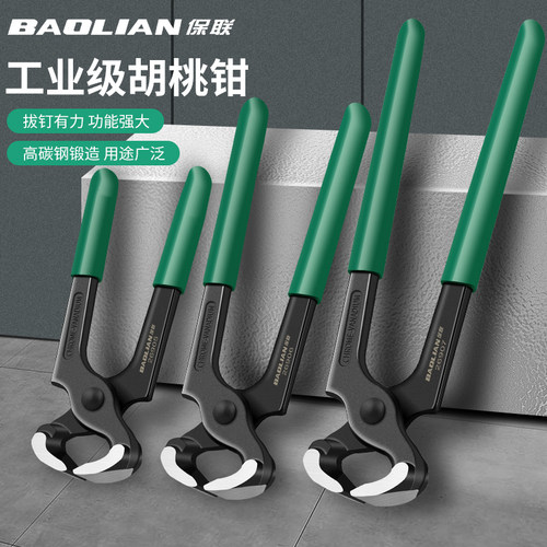 保联胡桃钳拔钉起钉修鞋工具