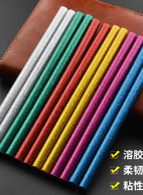 彩色胶棒炫彩热熔胶棒高粘度闪光电热融胶条胶棒7mm11mm强力家用