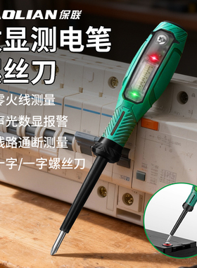 测电笔声光感应智能数显十字一字线路通断测量电笔螺丝刀电工专用