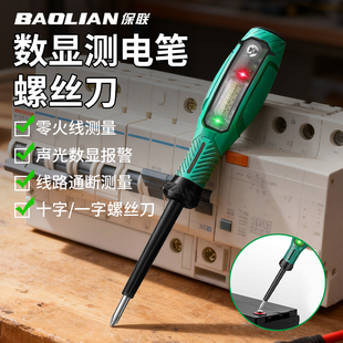 测电笔声光感应智能数显十字一字线路通断测量电笔螺丝刀电工专用