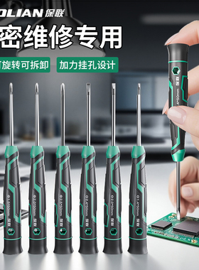 保联钟表螺丝批套装电脑眼镜维修手表迷你强磁s2螺丝刀修表小工具