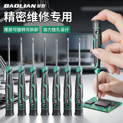 保联钟表批螺丝刀维修小起子工具