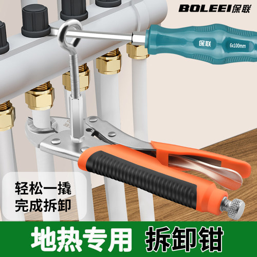 地暖管卸钳安装钳子接头安装扳手