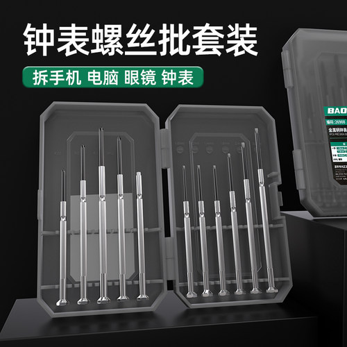 钟表螺丝刀套装迷你改锥维修工具