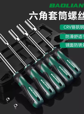 保联套筒螺丝刀内六角5.5 8 10 13 14 7mm套筒加长m4m5套筒螺丝批