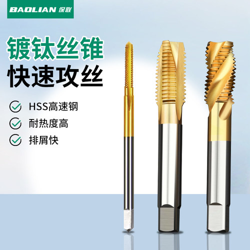 保联机用自攻公制丝锥绞手板牙