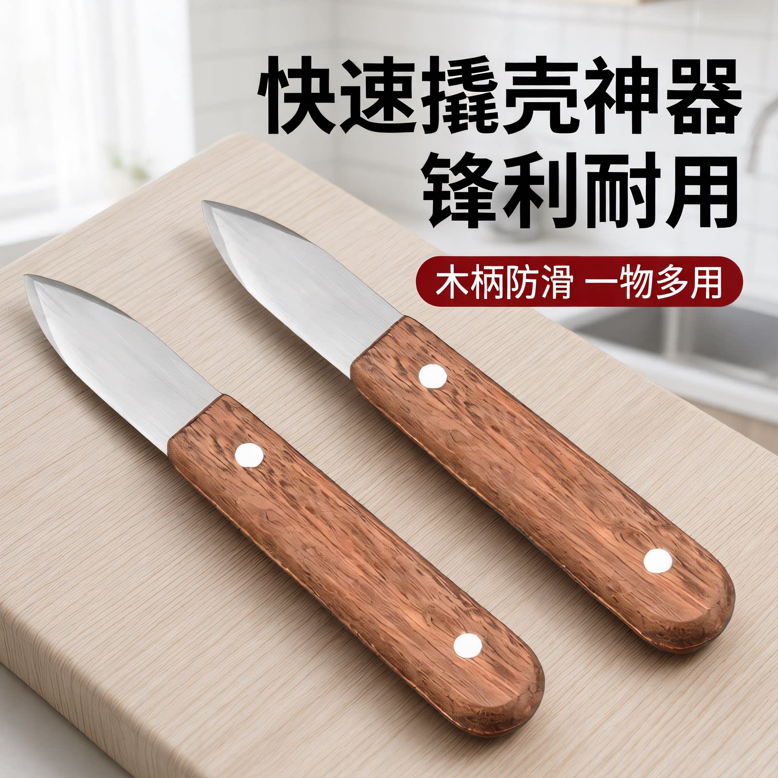 保联生蚝刀不锈钢开蚝开壳器