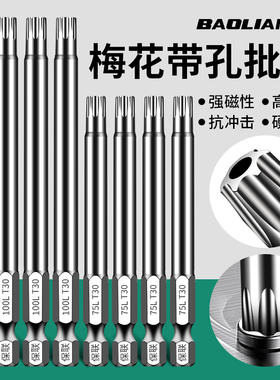 保联梅花批头中孔磁性电钻电动披头螺丝刀气动风批头起子头10支装