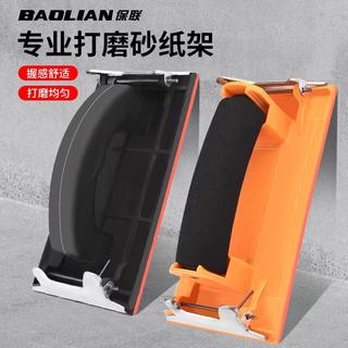 保联砂纸架砂纸墙面打磨夹工具砂纸金属木头打磨器手工抛光磨墙