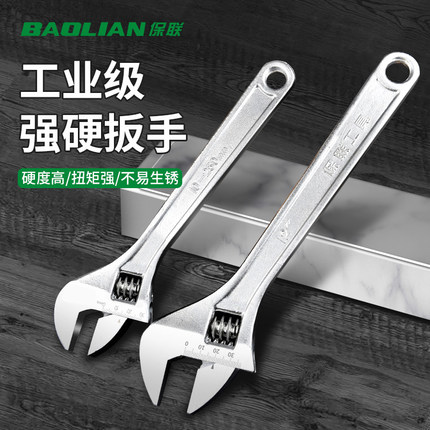 保联活动扳手工具大全多种款式活口板手大开口多功能管活卫浴板子