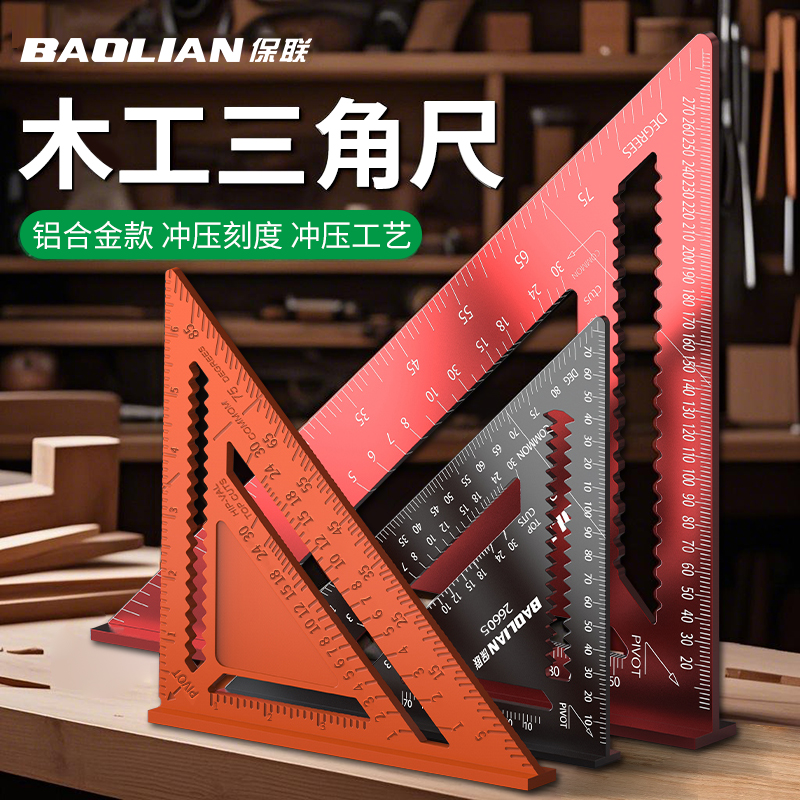 保联铝合金三角尺木工装修专用