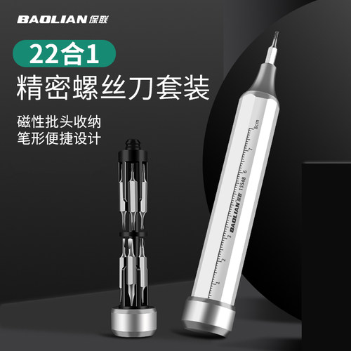 精密螺丝批笔记本手机维修