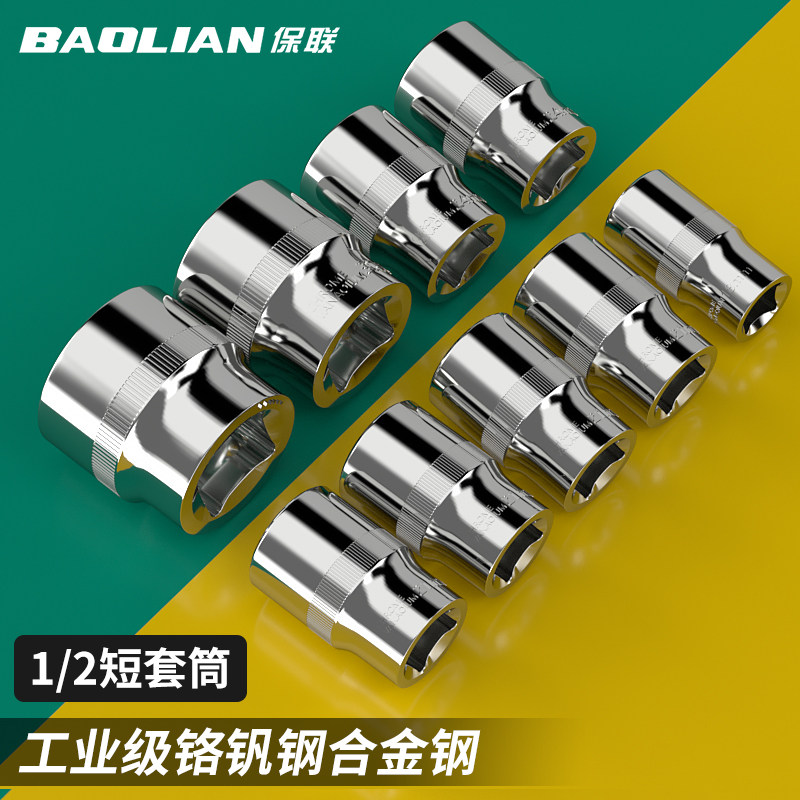 保联1/2内六角套筒12.5mm大飞6角套筒头套筒扳手套管工具配件套装