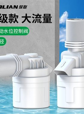 保联水满自停阀水位控制器大流量浮球阀开关全自动水塔自动控制阀