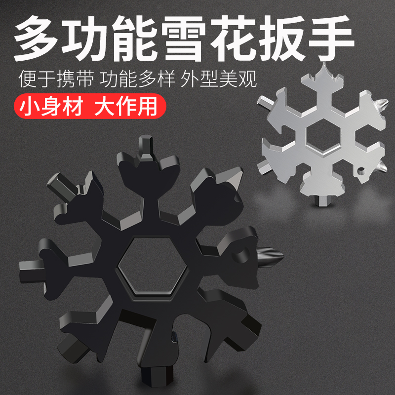 雪花扳手多功能多合一工具卡内六角八角随身便携式户外多用途扳手