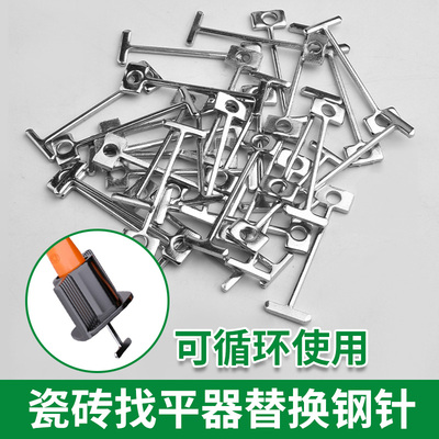 保联瓷砖找平器配件可替换钢针