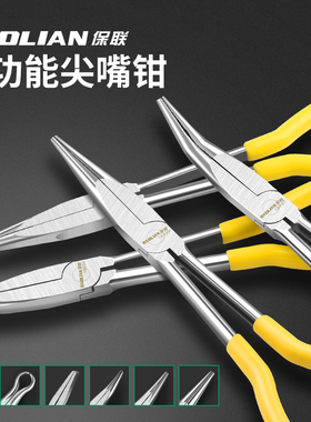保联加长尖嘴钳弯嘴钳11寸超长弯头夹持钳长嘴钳子尖头钳尖咀钳子
