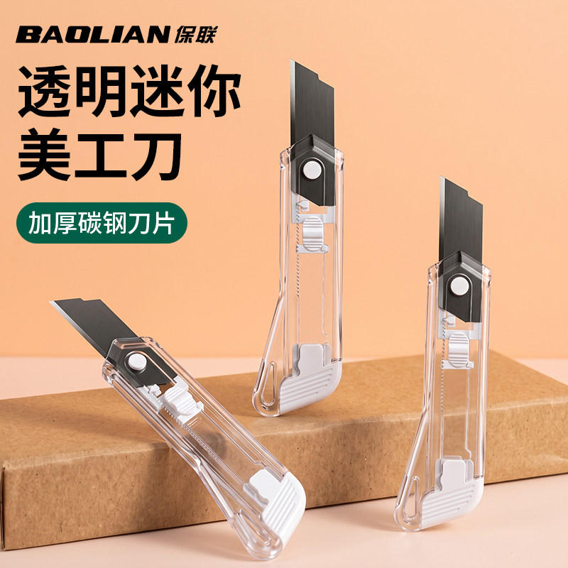 透明美工刀迷你伸缩拆快递开箱刀