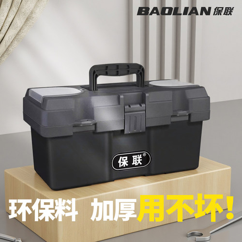 保联大容量多功能五金工具箱