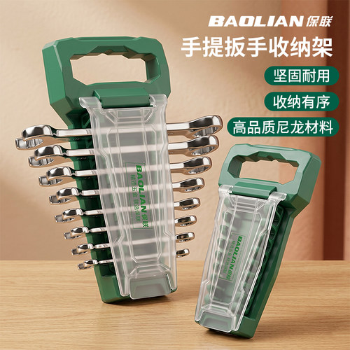 保联扳手收纳架坚固耐用便携手提