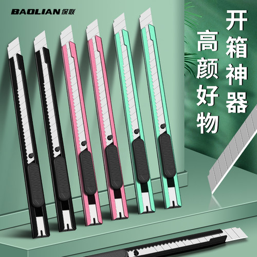 保联美工刀壁纸裁纸锋利刀片刀子