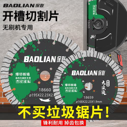 保联开槽切割片石材切墙槽专用