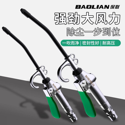 保联铝合金吹尘枪加长吹气工具